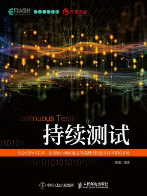 cover image of 持续测试